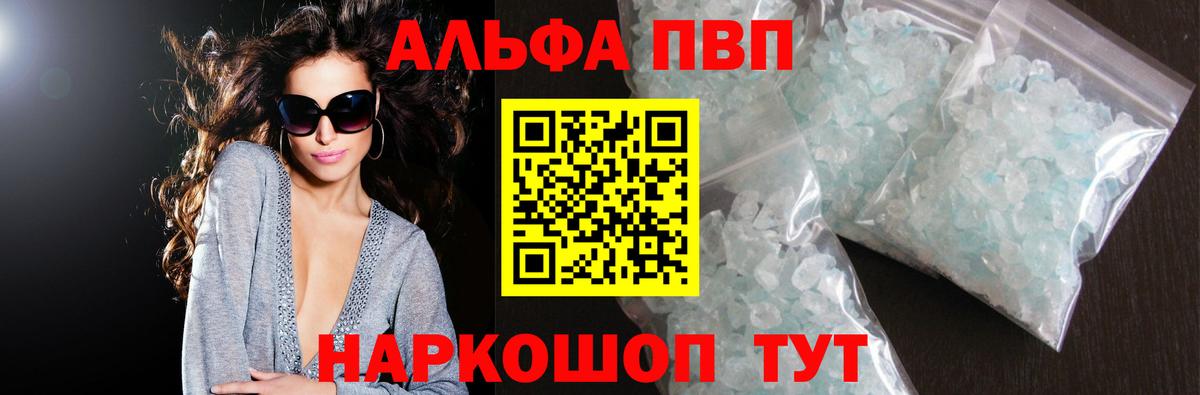 Канск  Альфа ПВП Crystall  Вход с VPN  A-PVP СК КРИС 