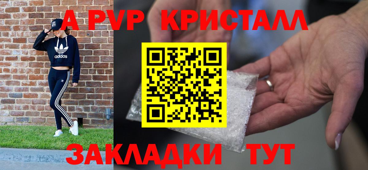 A PVP кристаллы Канск