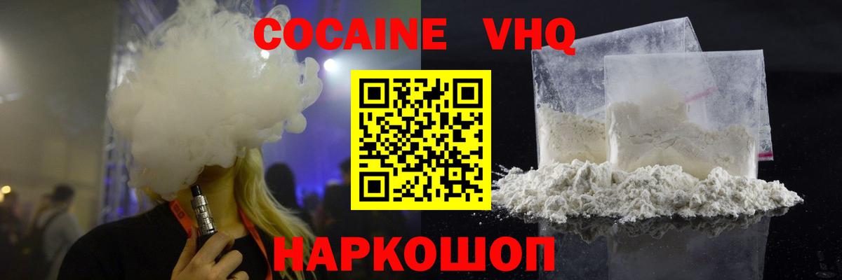 Cocaine FishScale Канск