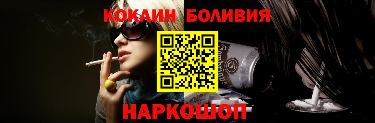Канск  купить закладку  Вход с VPN  КОКАИН Боливия  КОКАИН FishScale 