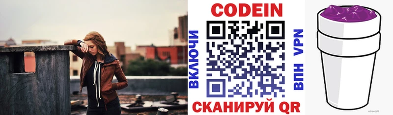 Codein напиток Lean (лин)  Канск 