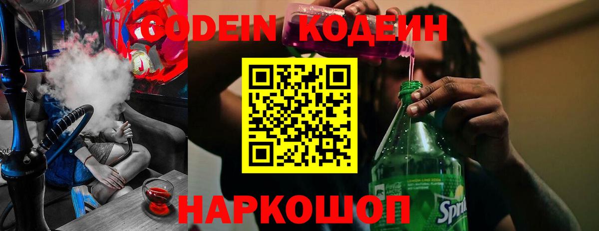 Кодеиновый сироп Lean напиток Lean (лин) Канск