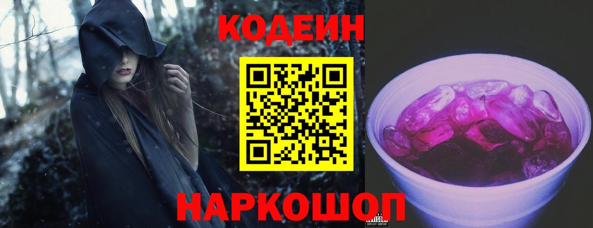 Codein Purple Drank  Вход с VPN  Канск  Кодеин Purple Drank 