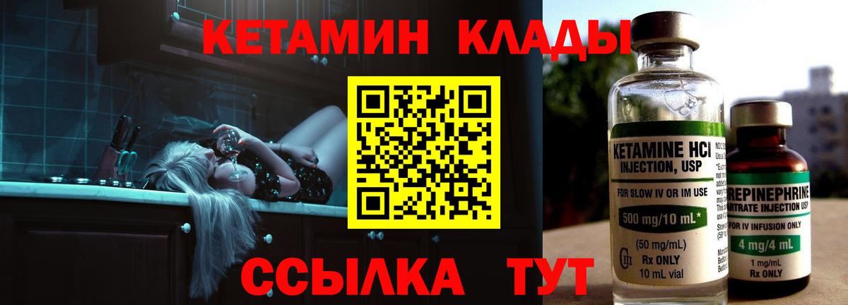 Кетамин VHQ Канск
