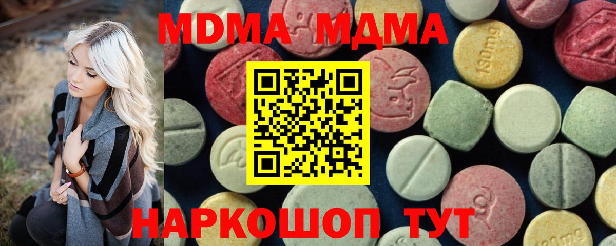 MDMA молли Канск
