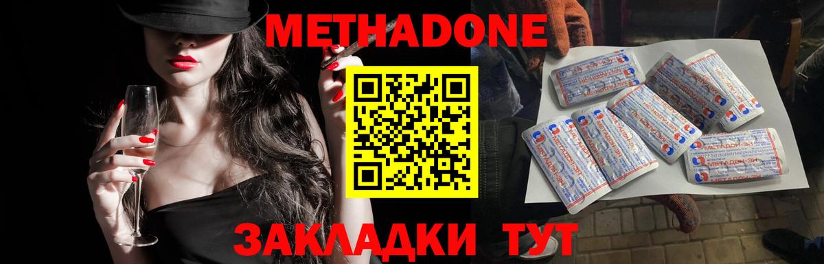 МЕТАДОН кристалл Канск