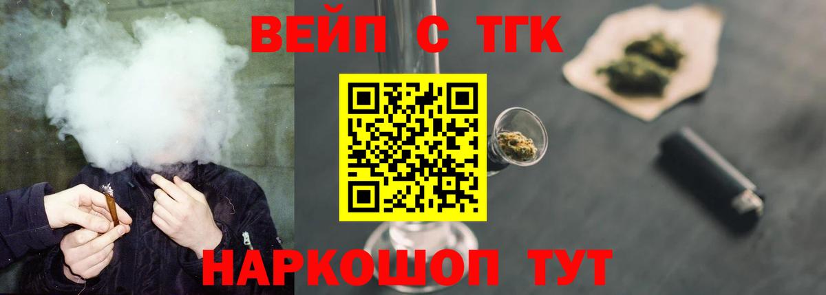 ТГК жижа Канск